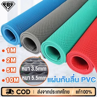 FBS แผ่นรองกันลื่น พรมกันลื่น แผ่นกันลื่นในห้องน้ำ ในห้องน้ํา กันลื่น PVC ทำความสะอาดง่าย แผ่นกันลื่นห้องน้ำ 1/2/5/10M