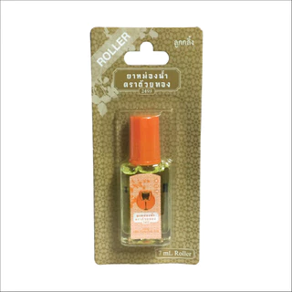 GoldenCup Oil Roller 2493 | ยาหม่องน้ำตราถ้วยทอง 2493 (หัวลูกกลิ้ง ขนาด 7 CC)