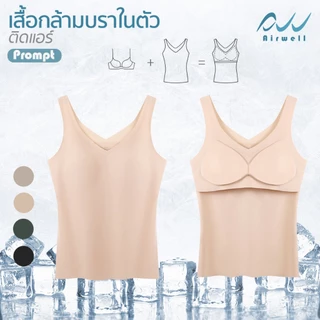 AIRWELL เสื้อกล้ามติดแอร์ มีฟองน้ำในตัว รุ่นPrompt ฟองน้ำถอดได้ ทรงเข้ารูป ผ้าSpandex X Nylonไร้ตะเข็บ ระบายอากาศ
