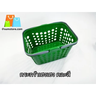 ตะกร้าเฮงเฮง คละสี 21.5x30x18cm (B-270)