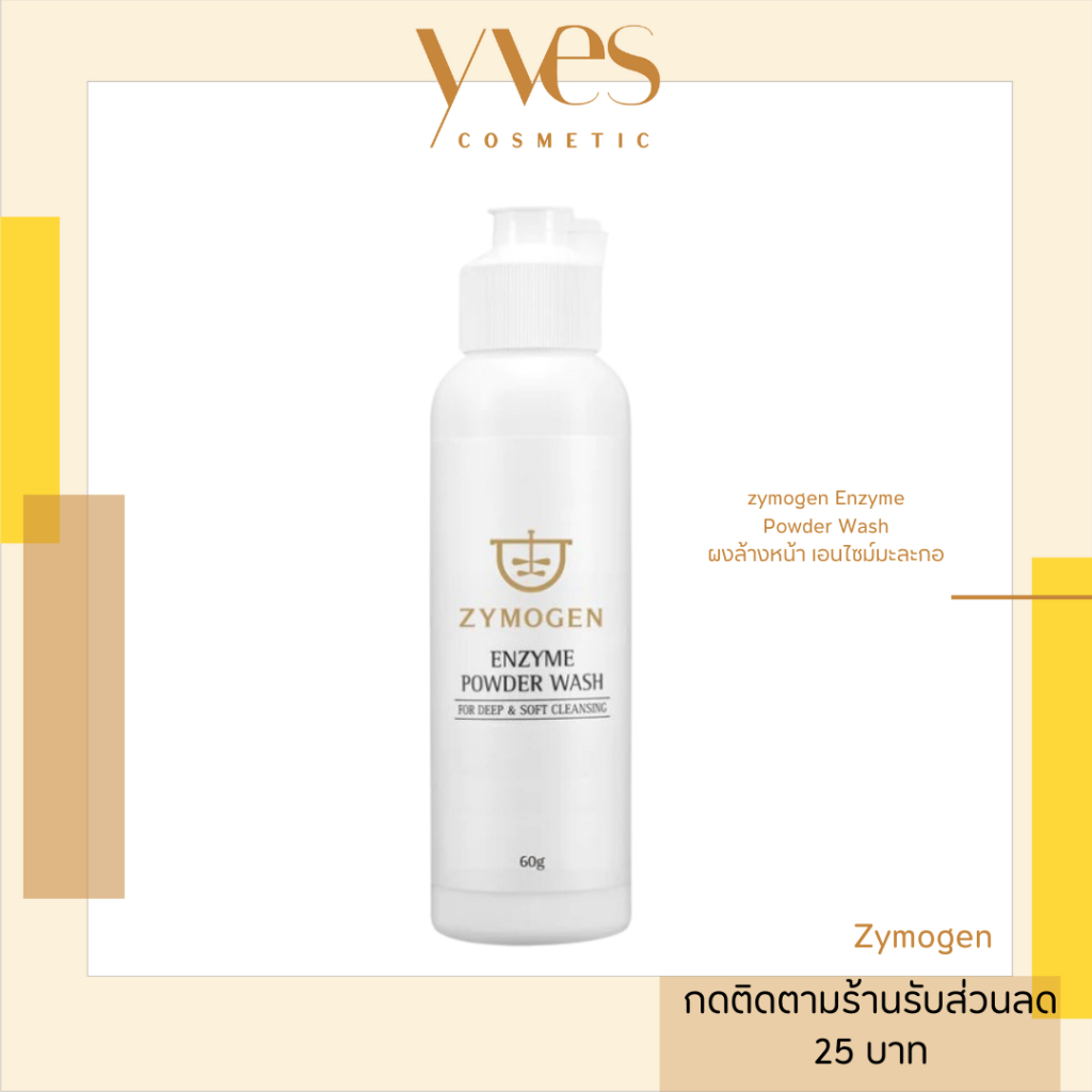 พร้อมส่ง!!! Zymogen enzyme powder wash 60g. ผงล้างหน้ามะละกอ
