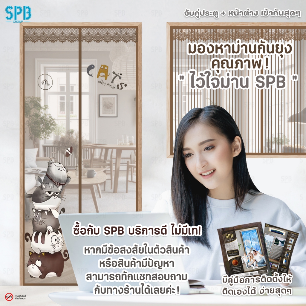 SPB ม่านแม่เหล็กกันยุง ( 90 x 210 ) แมวอ้วน สีน้ำตาล ติดเองง่ายๆ กันแมลง ฟรี หมุดกาวสำหรับติดตั้ง - รูปที่ 6