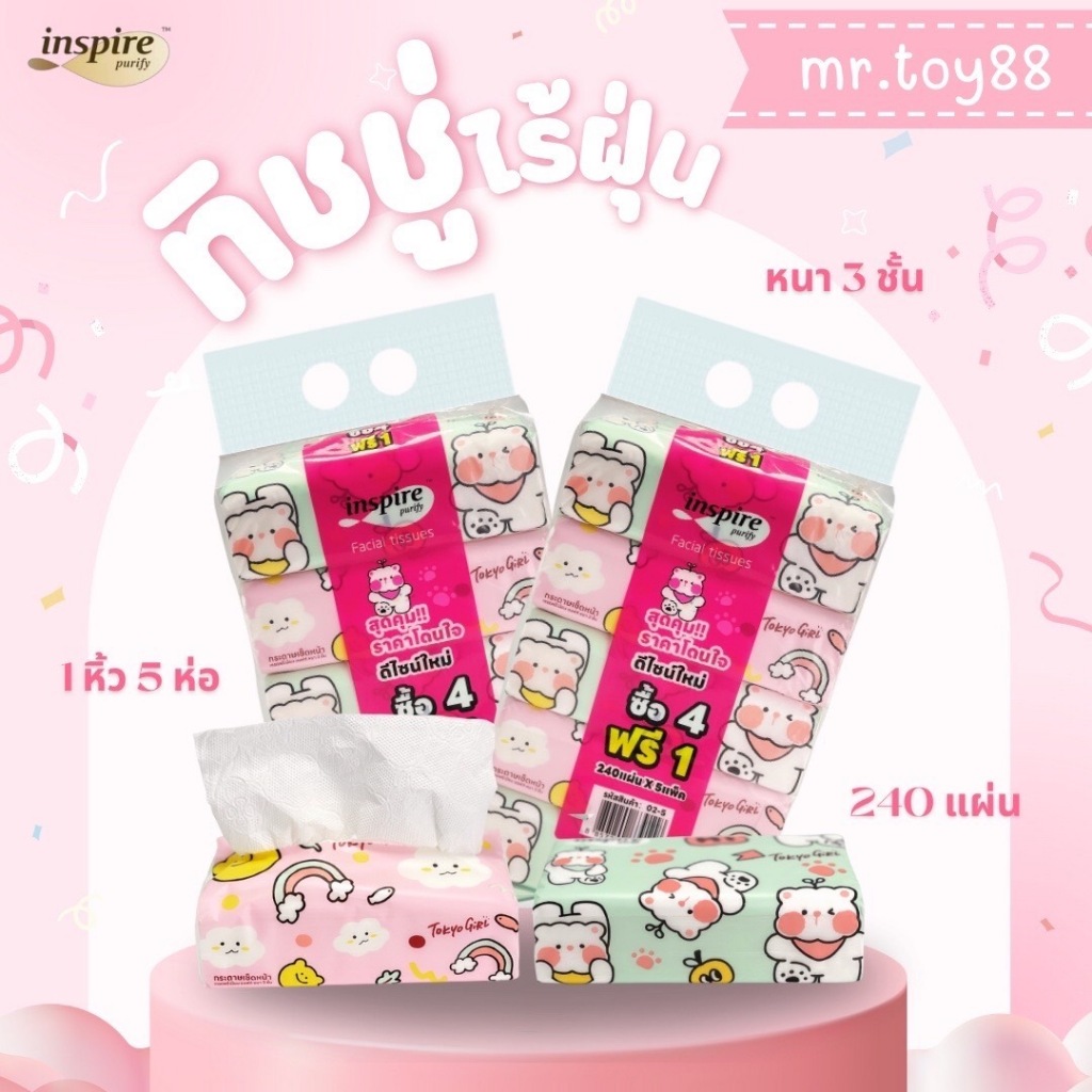 ทิชชูเช็ดหน้า inspire ลายใหม่ Tokyo Girl (1 หิ้ว 5 ห่อ) กระดาษทิชชูแบบยาว 240 แผ่น หนา 3 ชั้น
