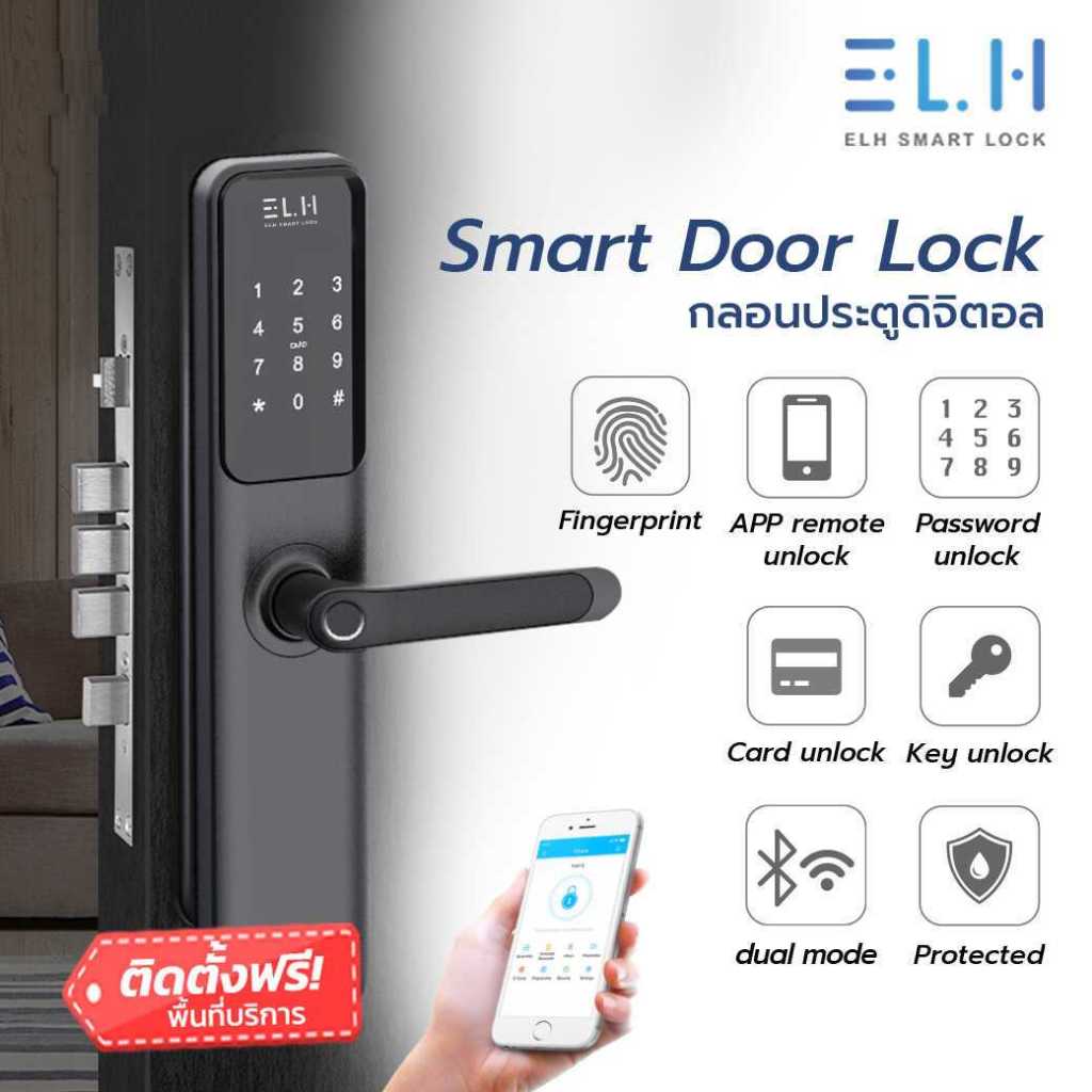 ELH Smart Digital Door Lock L400 กลอนประตูดิจิตอล (รับติดตั้ง)