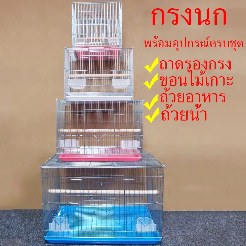กรงนก กรงกระรอก กรงชูการ์ กรงกระต่าย กรงสัตว์เล็ก จัดส่งสุ่มสี พร้อมอุปกรณ์ครบชุด