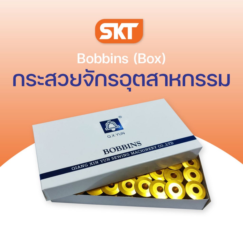 (ยกกล่องราคาส่ง) กระสวยจักรอุตสาหกรรม จักรปักใหญ่ จักรปักคอม กระสวยสโลปสีทอง BOBBINS อลูมิเนียม  [ของแท้ 100%]