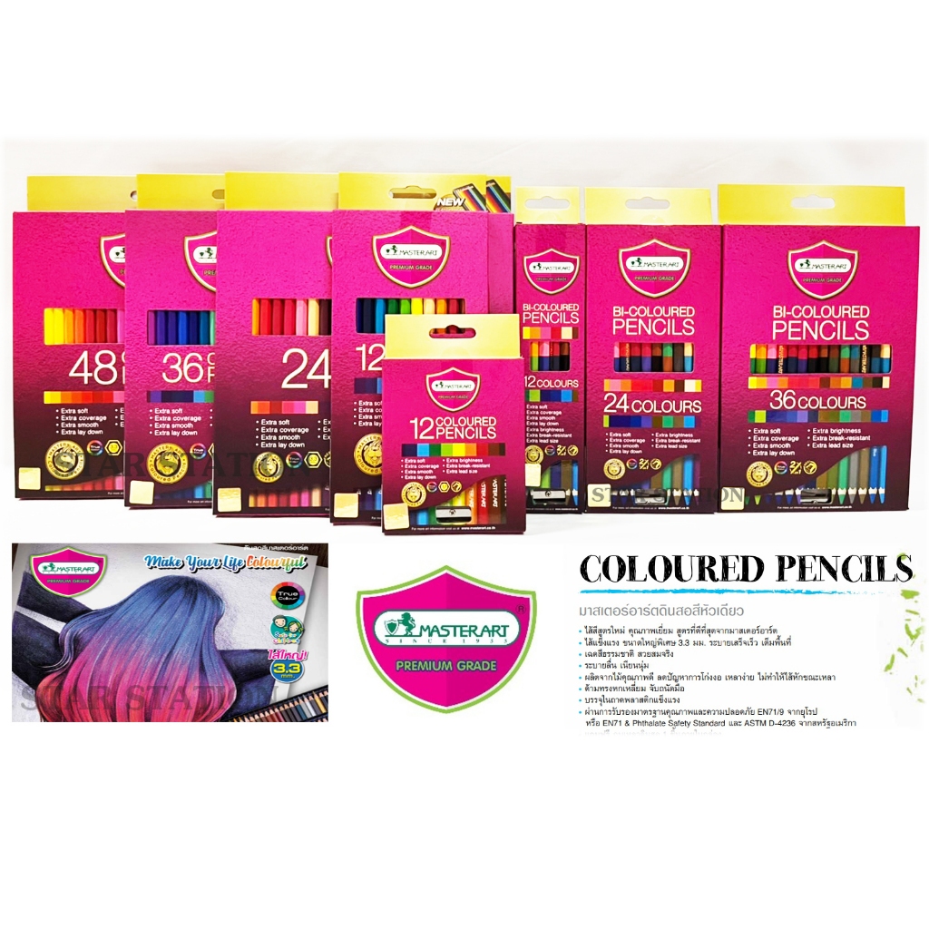 รุ่นใหม่ ! สีไม้มาสเตอร์อาร์ต เกรดพรีเมี่ยม ดินสอไม้ Master art ดินสอสีไม้ 1หัว 2หัว **แถมกบเหลาดินสอ**