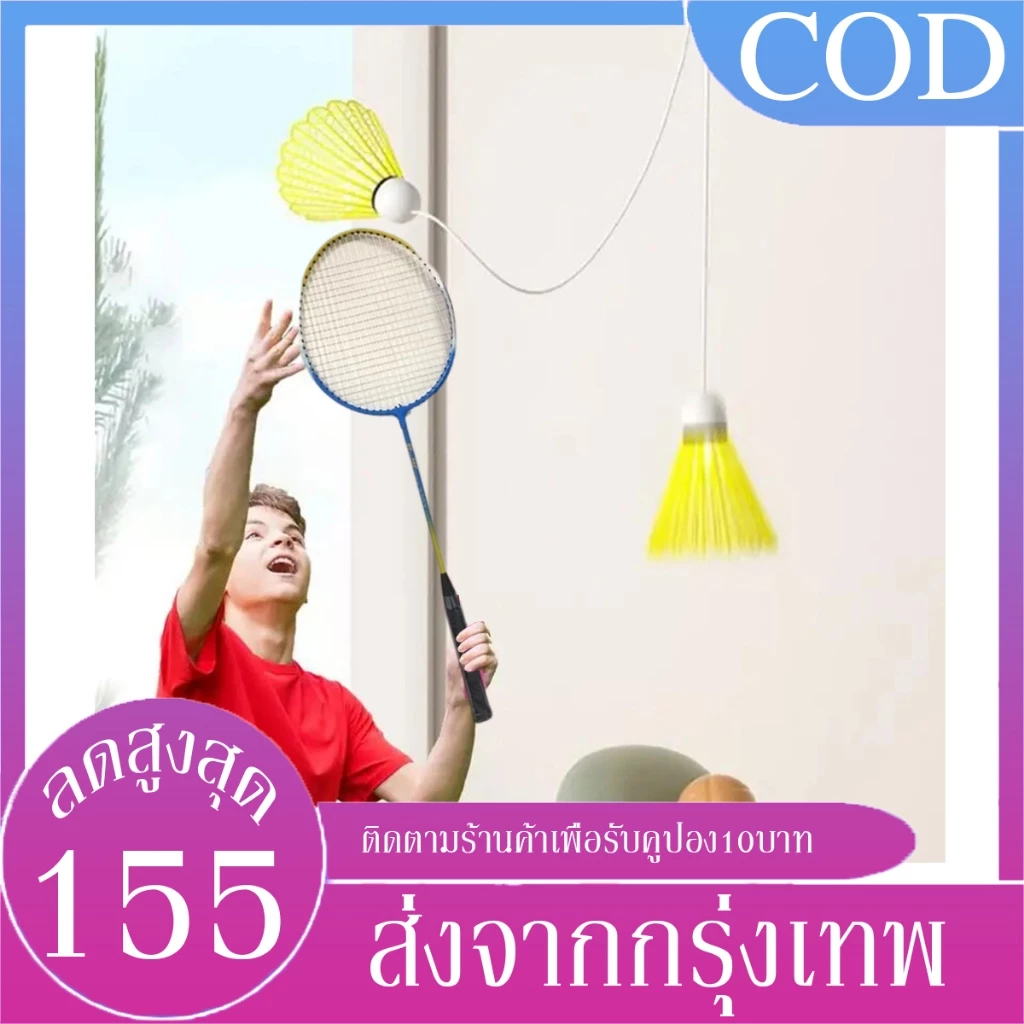 B&J.Home เทรนเนอร์แบดมินตัน พร้อมไฟLED อุปกรณ์แบดมินตัน ฝึกแบดมินตัน คนเดียวก็เล่นได้ ออกกำลังกาย