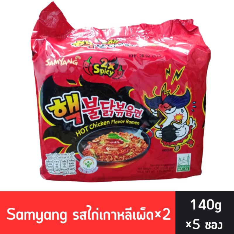 (แพ็ค 5 ซอง) ซัมยัง บูลดัก  มาม่าเกาหลีห่อสีแดง Samyang Extreme Hot Chicken Ramen รสไก่สูตรเผ็ดคูณสอ