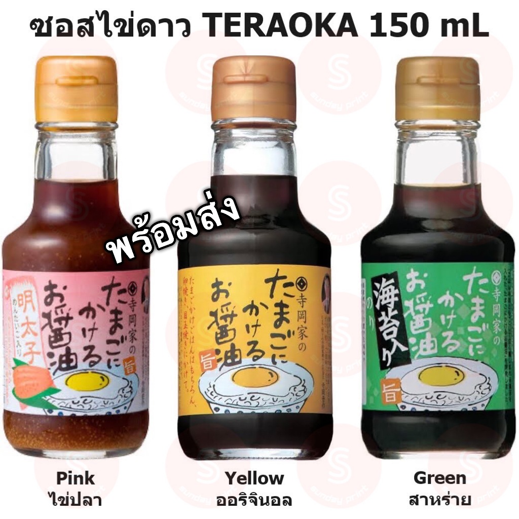 วันหมดอายุเรียงจาก ปีเดือนวัน ซอส ไข่ดาว ญี่ปุ่น ( Teraoka soy sauce ) โชยุ ผสม ไข่ปลา  ซีอิ๊วญี่ปุ่