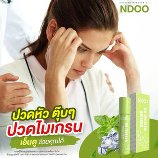 🐥3แถม1 [ร้านบริษัท] 💚💜 ลูกกลิ้งเอ็นดู (ส่งฟรี) NDOO เจลเย็นบรรเทาปวด โปร3หลอด หลับสบาย