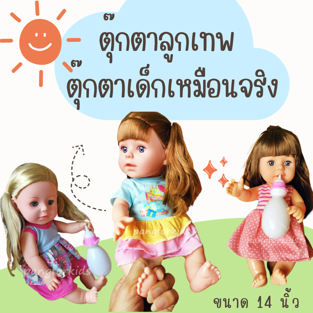 ตุ๊กตาลูกเทพ ตุ๊กตาเด็กเหมือนจริง กินนม ฉี่ได้ ขนาด 14 นิ้ว