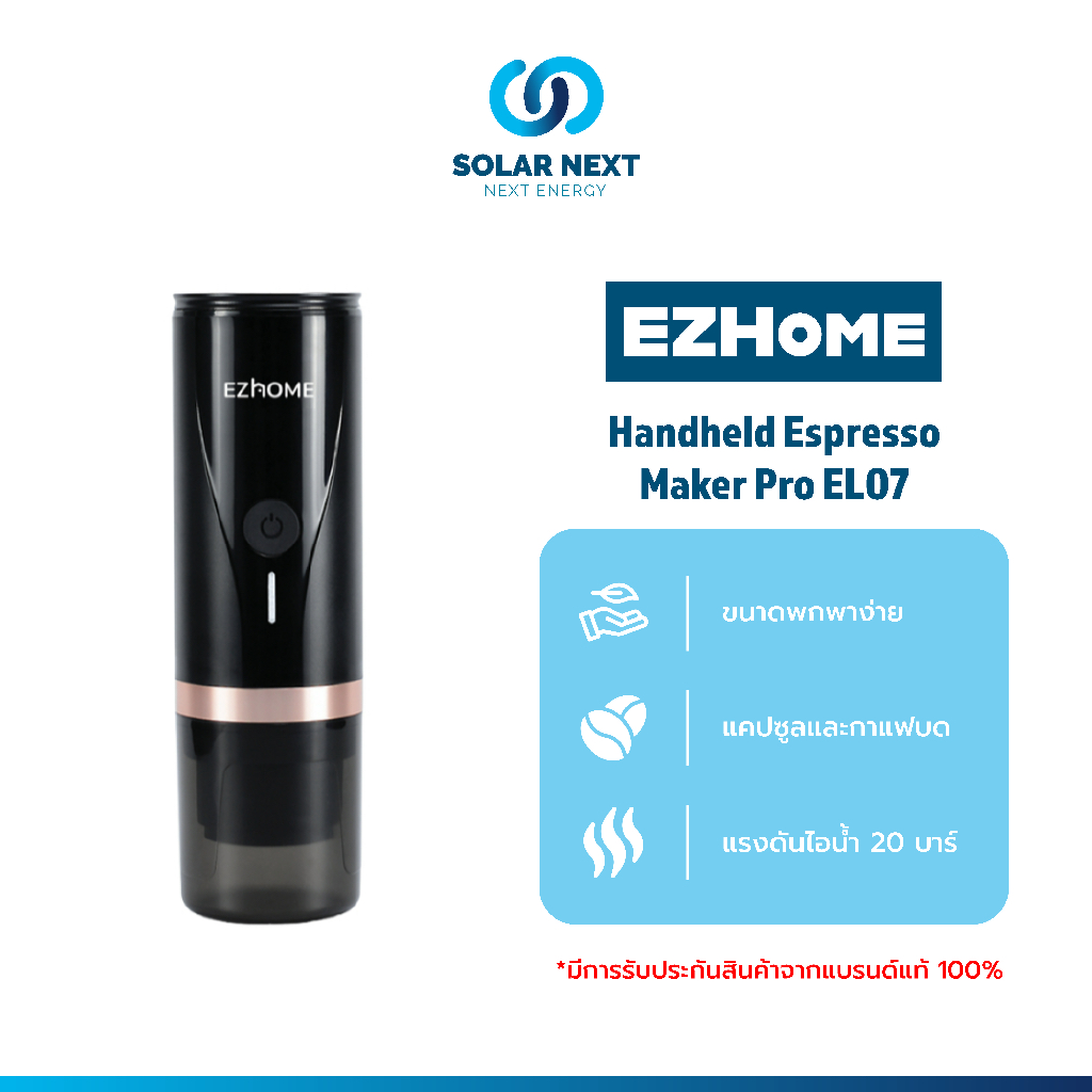 EZHome Handheld Espresso Maker Pro EL07 อีซี่โฮม เครื่องชงกาแฟเอสเพรสโซ่แบบพกพารุ่นโปร EL07 Solar Ne