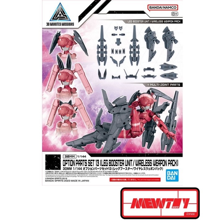 30MM Option Parts Set 13 (Leg Booster Unit / Wireless Weapon Pack)