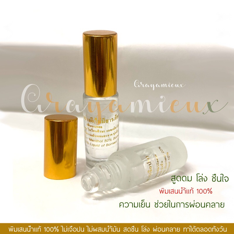 พิมเสนนำ้ แท้บริสุทธิ์ 100% ไม่ผสม ปริมาณ 5 ml.