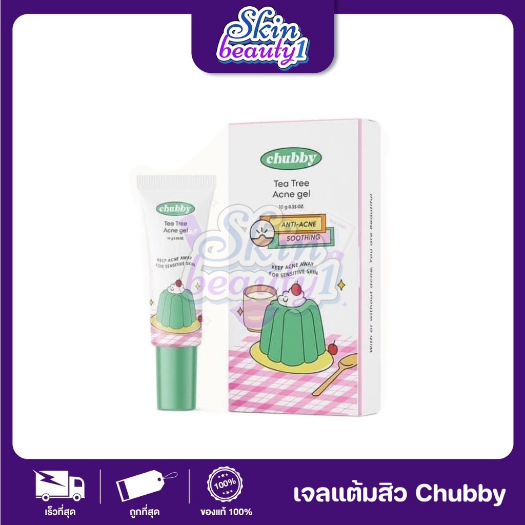 Chubby Acne gel เจลเเต้มสิวตัวดัง ชับบี้ เป็นสิว ผิวแพ้ง่ายใช้ได้ ลดรอย ((Tea Tree Acne/Dark Spot))