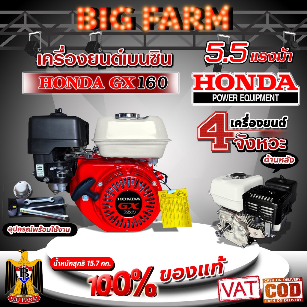 เครื่องยนต์เบนซิน HONDA GX160 ของแท้ 100%