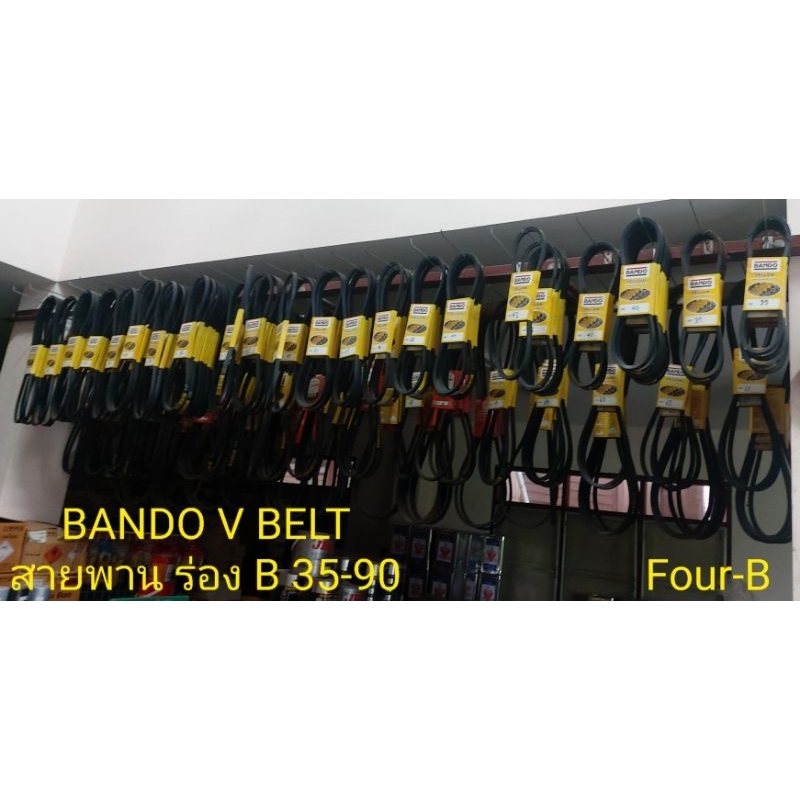 สายพานร่อง B BANDO V BELT สีเหลืองร่องเรียบ B35-B80