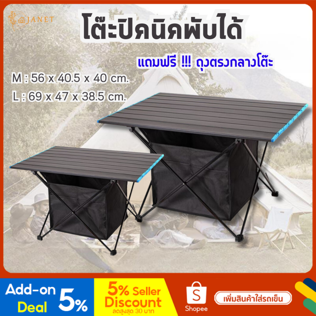 Janet โต๊ะแคมป์ปิ้ง โต๊ะสนาม พับได้ ( ฟรีถุงสำหรับเก็บอุปกรณ์ ) ไซส์ S/M/L สำหรับตั้งแคมป์ โต๊ะ