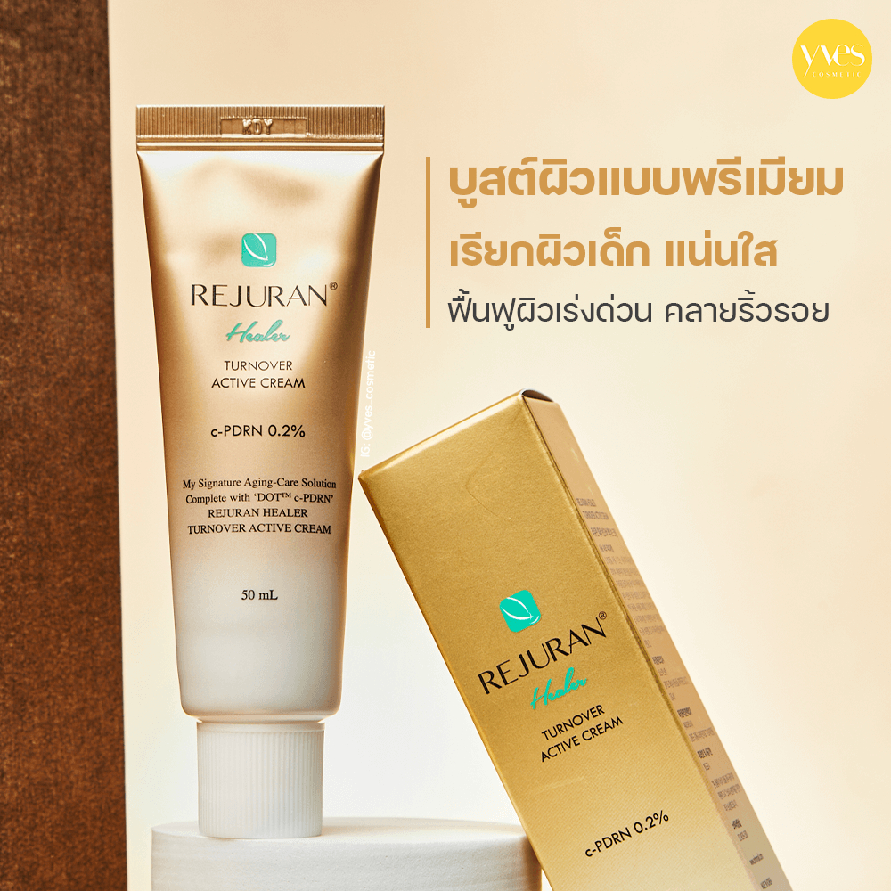 Rejuran Turnover Active Cream 50ml. ครีมบำรุงสูตรเข้มข้น ครีมรีจูรันหลอดสีทอง ช่วยแก้ไขปัญหาผิว ลดเล