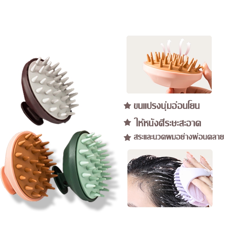 แปรงสระผมซิลิโคน สุดนิ่ม เพื่อการสระผมที่สะอาดถึงรูขุมขน ลดความมัน ผมไม่พันกัน พร้อมกับนวดผ่อนคลายทุกครั้งที่สระผม