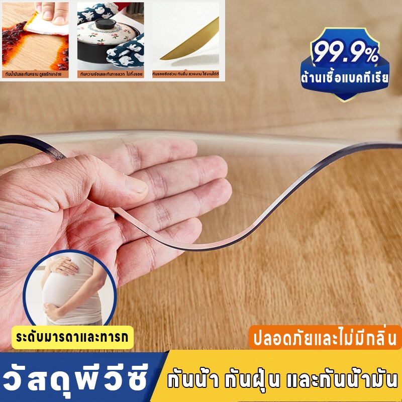 ผ้าปูโต๊ะใส พลาสติกพีวีซี ใสพลา ไม่มีกลิ่น ทนทาน กันน้ำมันกันความร้อน แผ่นรองโต๊ะ ทำความสะอาดง่าย