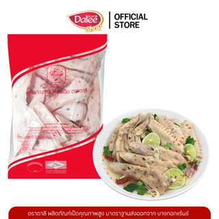 Dalee หัวเป็ด Duck Head น้ำหนักแพ็คละ 2 กก. พร้อมนำไปประกอบอ…