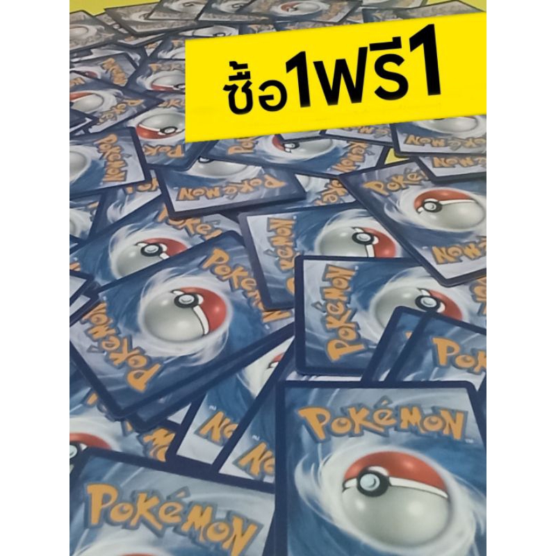 Pokemon card game ภาษาไทย แบบสุ่ม 50ใบ แถม 50ใบฟรีจากทุกชุดสินค้าแท้