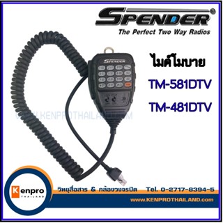 ไมค์โมบาย SPENDER TM-481DTV TM-581DTV (ของแท้ )
