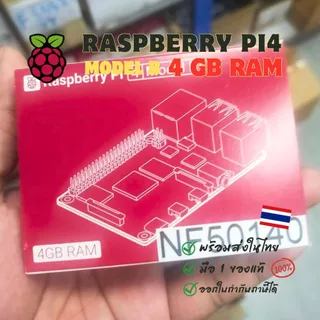 Official Raspberry Pi 4 สำหรับ IoT/AI ยังไม่ได้ลงOS (ออกใบกำกับภาษีได้ แจ้งรายละเอียดทางแชท)