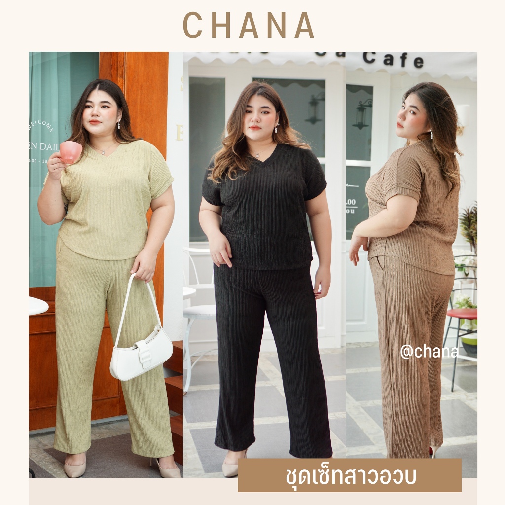 ชุดเซ็ทสาวอวบ ชุดเซ็ทฟรีไซด์ ชุดเซ็ทขายาวสาวอวบ คอวี แขนล้ำ ผ้ายืดเปลือกไม้เนื้อนิ่มยืดหยุ่นดีมาก