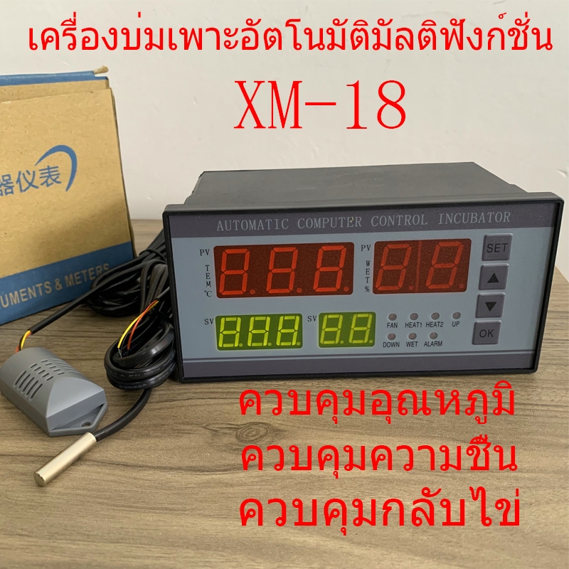 XM-18 เครื่องควบคุมการฟักไข่ อุปกรณ์เสริมตู้ฟักไข่ ตู้ฟักไข่ถูกๆ ศูนย์บ่มเพาะไข่อัตโนมัติ เครื่องควบคุมอุณหภูมิความชื้น