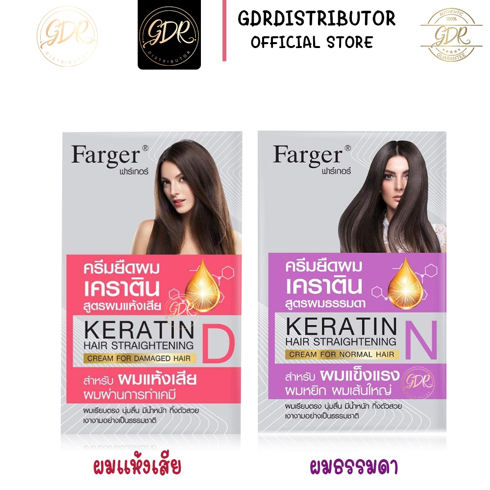 ครีมยืดเคราติน ครีมยืดผม ฟาเกอร์ Farger Keratin Straightening