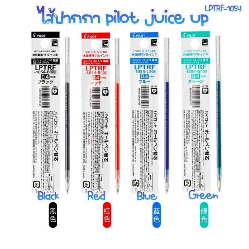พร้อมส่ง!!! ไส้ปากกา สำหรับ pilot juice up 3in1 0.4 mm pilot code : Lptrf-10s4
