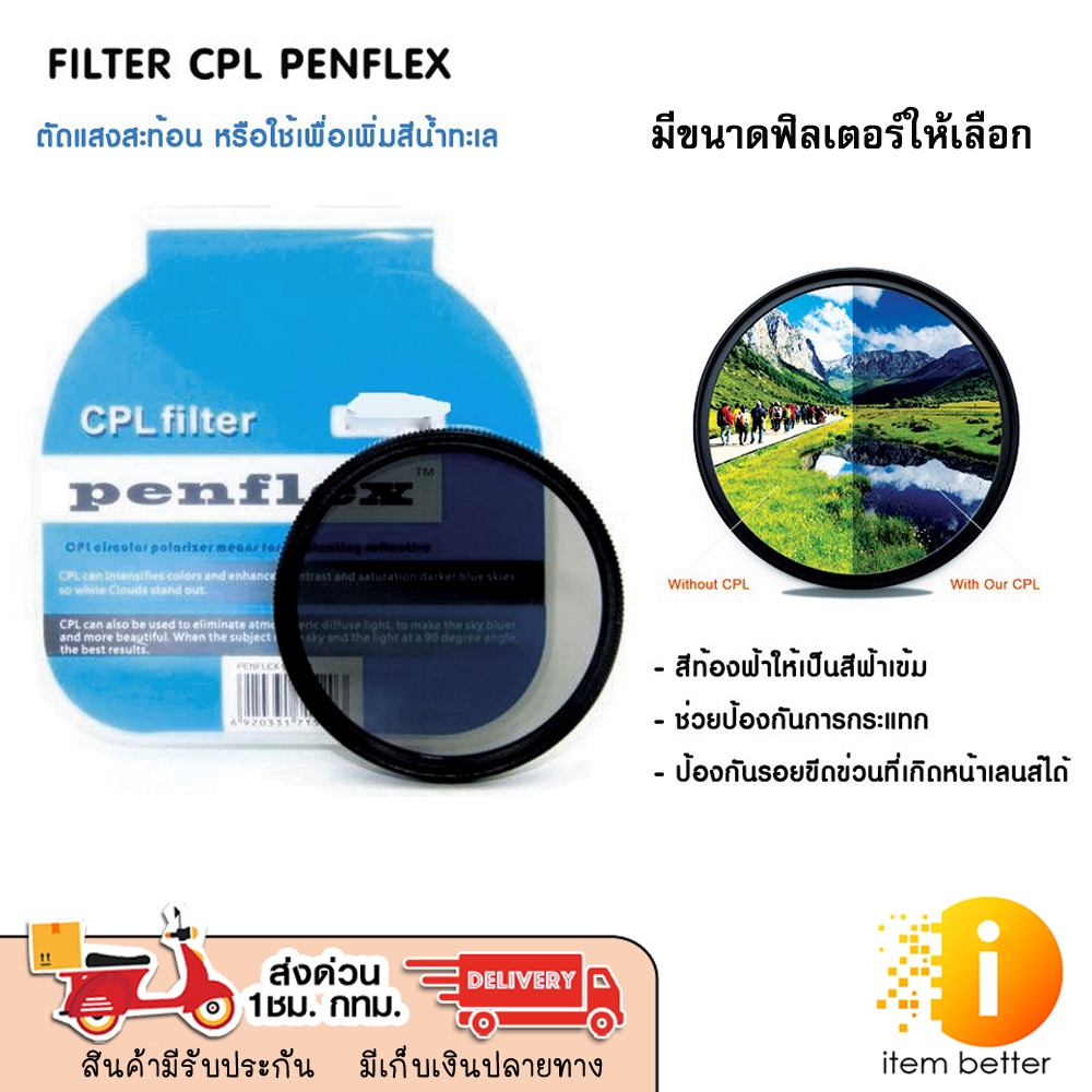 PENFLEX CPL FILTER ช่วยตัดแสงสะท้อนได้ ฟิลเตอร์พร้อมส่ง***