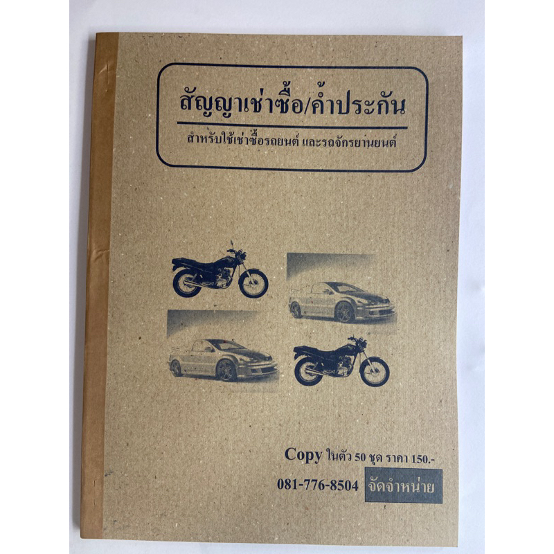 สัญญาเช่าซื้อ/ค้ำประกัน
