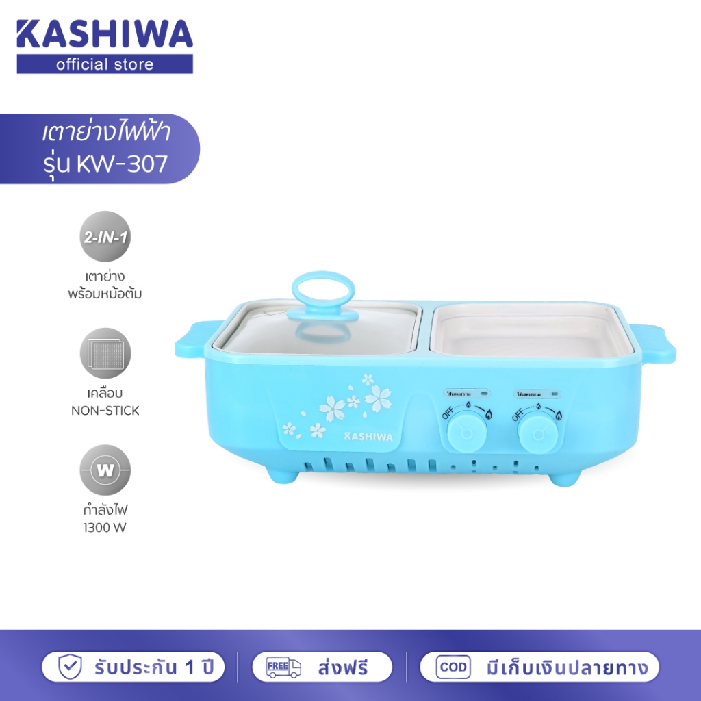 [โค้ดไลฟ์ลดสูงสุด50%] Kashiwa KW-307 เตาย่างปิ้งย่างบาบีคิวพร้อมหม้อต้ม เอนกประสงค์