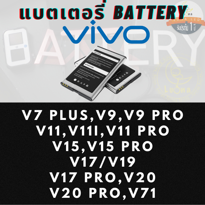 Battery แบตเตอรรี่สำหรับ Vivo วีโว่ รุ่น V7 PLUS,V9,V9 PRO,V11,V11i,V11 PRO,V15,V15 PRO,V17/V19,V17 