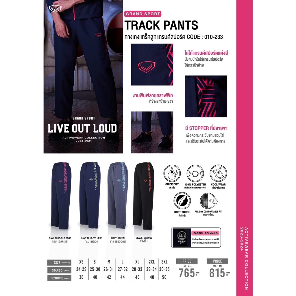 Grand sport10-223 กางเกงผ้าร่มแทร็คสูทTRACK PANTS กางเกงผ้าร่มมีซับใน รหัส : 010233 - รูปที่ 6