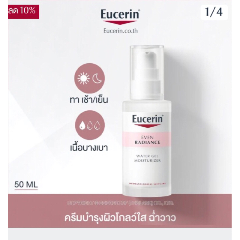 Eucerin EVEN RADIANCE WATER GEL MOISTURIZER 50 ML