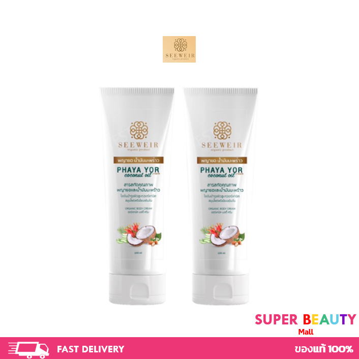 Phaya yor โลชั่นพญายอ น้ำมันมะพร้าวสกัดเย็น ผื่นคัน เกา ภูมิแพ้ เชื้อรา สะเก็ดเงิน แพ้เหงื่อตัวเอง ขนาด 100 ml