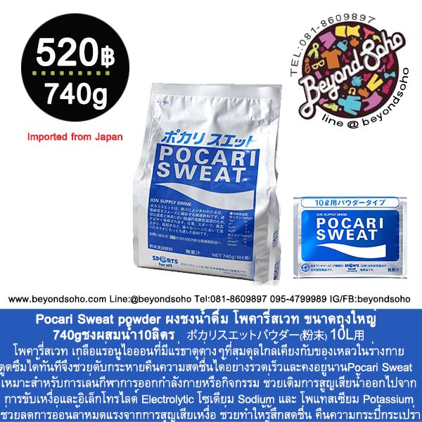 Pocari Sweat powder 740g ผงชงน้ำดื่ม โพคารี่สเวท แบบถุงใหญ่ ชงผสมน้ำ10ลิตร นำเข้าจาก ญี่ปุ่น  ポカリスエッ
