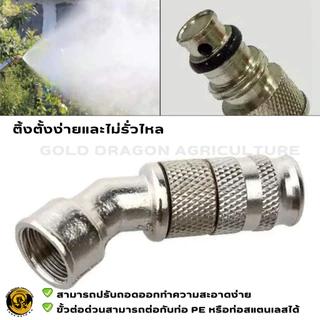 หัวพ่นยาแบบงอ หัวฉีดสเปรย์(สแตนเลส) แรงดันสูงปรับได้ใช้พ่นยา รดน้ำทำความสะอาด หัวฉีดสเปรย์ไฟฟ้า