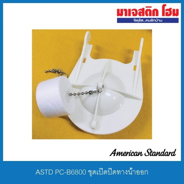 AMERICAN STANDARD   PC-B6800 |  M11619   ชุดยางเปิด-ปิดทางน้ำออก TF-2030 TF-2040 TF-2050