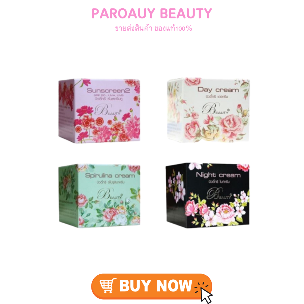 ครีมบิวตี้ทรี Beauty3 Cream (ของแท้)