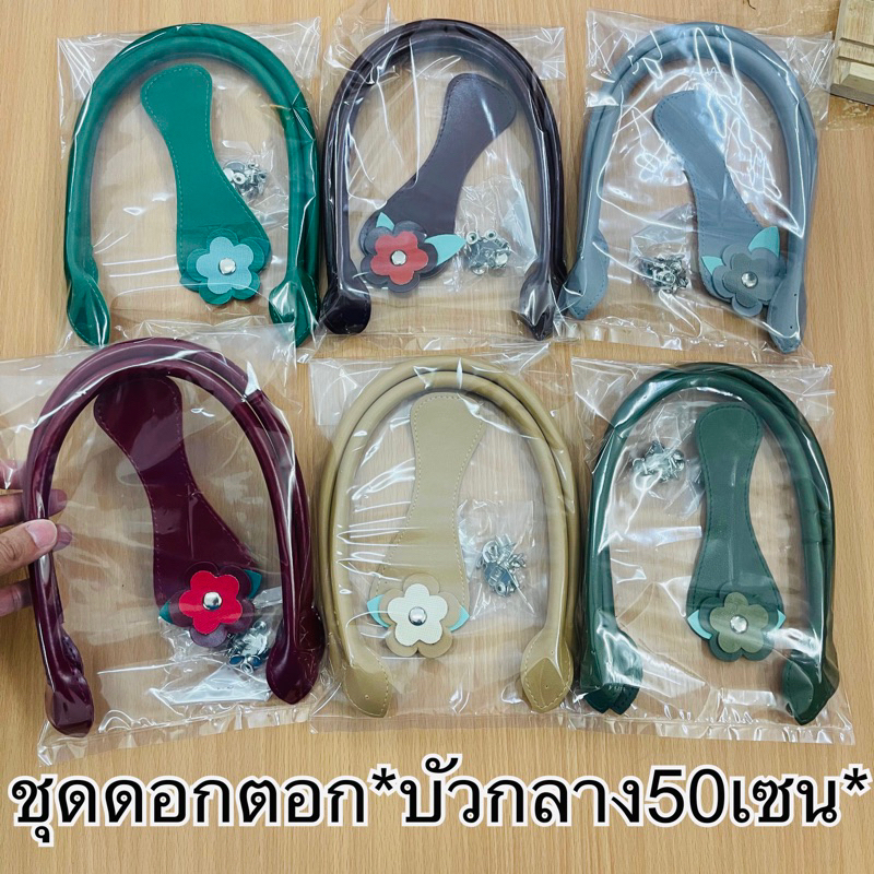 **ชุดดอกตอกบัวกลาง**หูบัวยาว50เซน ชุดเดียว85฿ 4ชุดขึ้นไป80฿ 12ชุดขึ้นไป75฿💥มีราคาส่ง💥