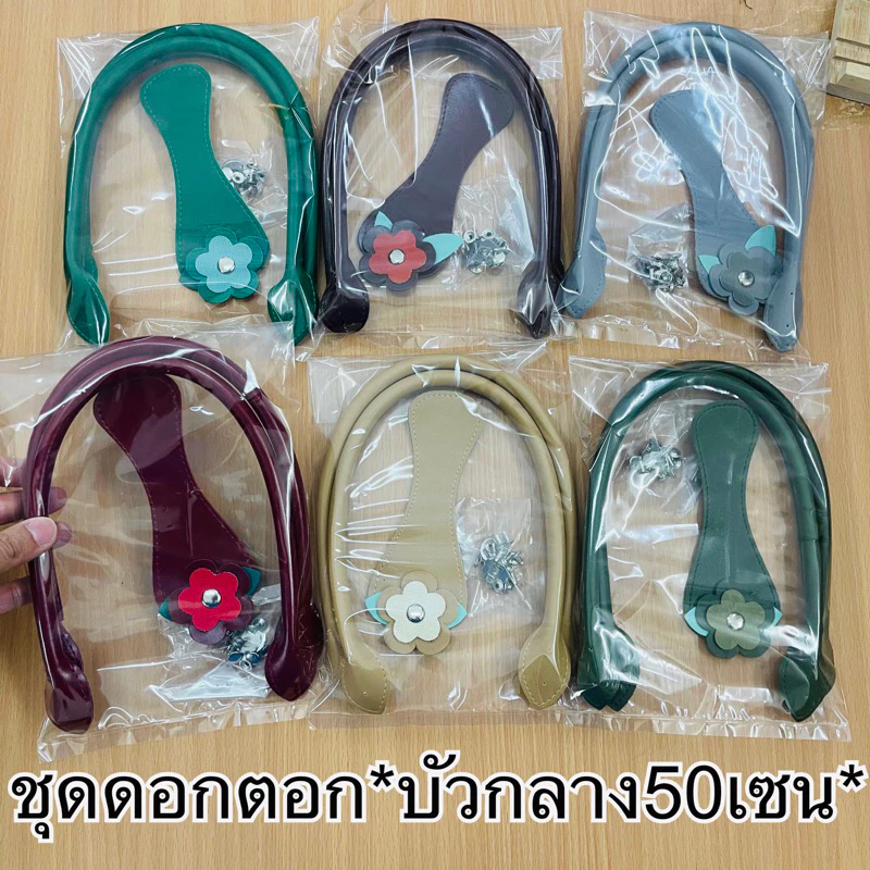 **ชุดดอกตอกบัวกลาง**หูบัวยาว50เซน ชุดเดียว82฿ 4ชุดขึ้นไป80฿ 12ชุดขึ้นไป78฿💥มีราคาส่ง💥