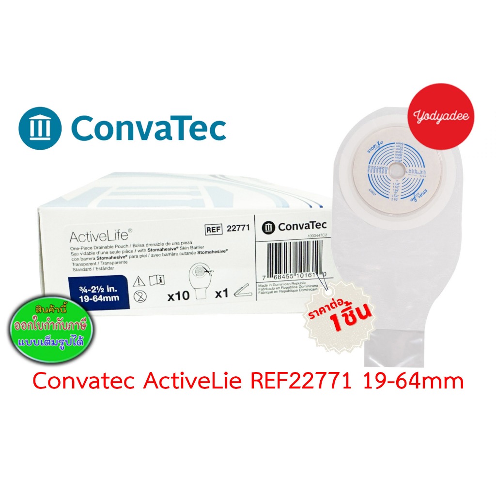 Convatec Activelife ถุงอุจจาระหน้าท้อง แบบชิ้นเดียว ขนาด 19-64 มม.(ราคาต่อ1ชิ้น) 86633 REF22771