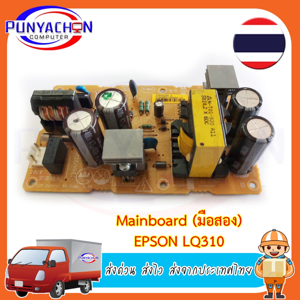 Mainbaord Power supply Epson LQ310/LQ-630 พาวเวอร์ซัพพลาย LQ310/LQ-630 Power suply For Printer EPSON LQ310 (มือสอง)