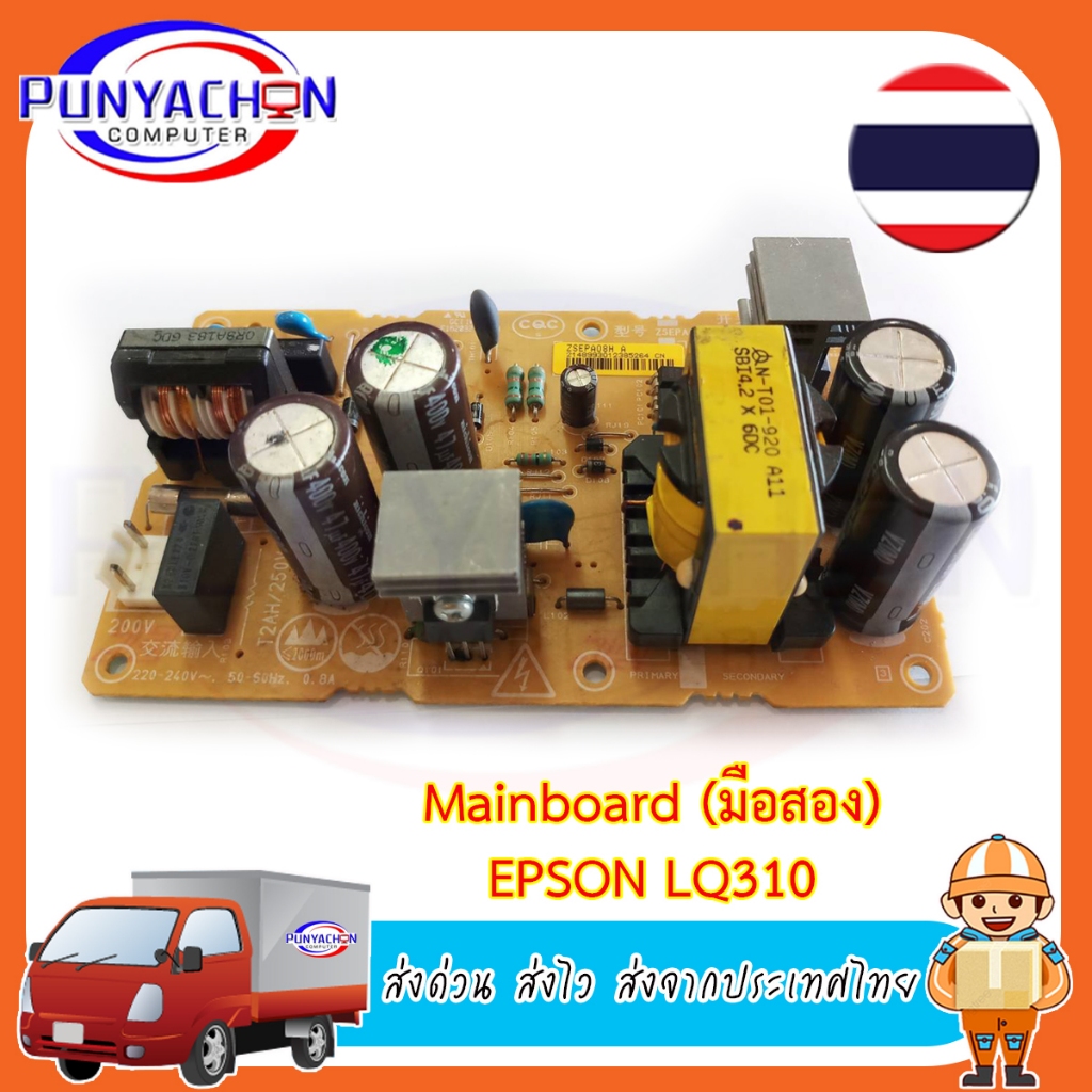 Mainbaord Power supply Epson LQ310/LQ-630 พาวเวอร์ซัพพลาย LQ310/LQ-630 Power suply For Printer EPSON